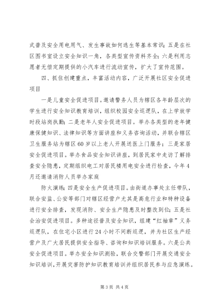 安全社区检查汇报.docx