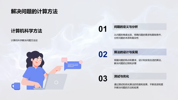 计算机科学教学