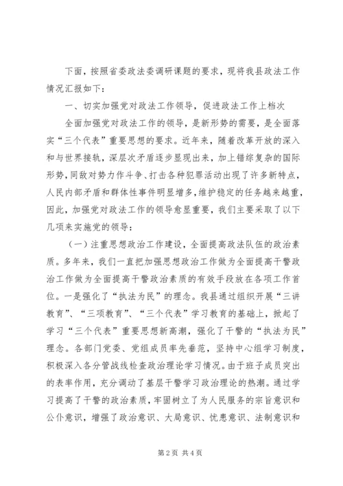 县政法工作情况汇报 (2).docx