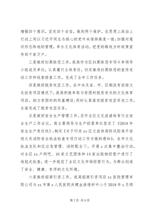 文旅体局XX年工作总结及XX年工作计划（1）.docx
