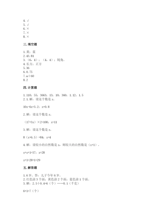 人教版五年级上册数学期末测试卷（黄金题型）word版.docx