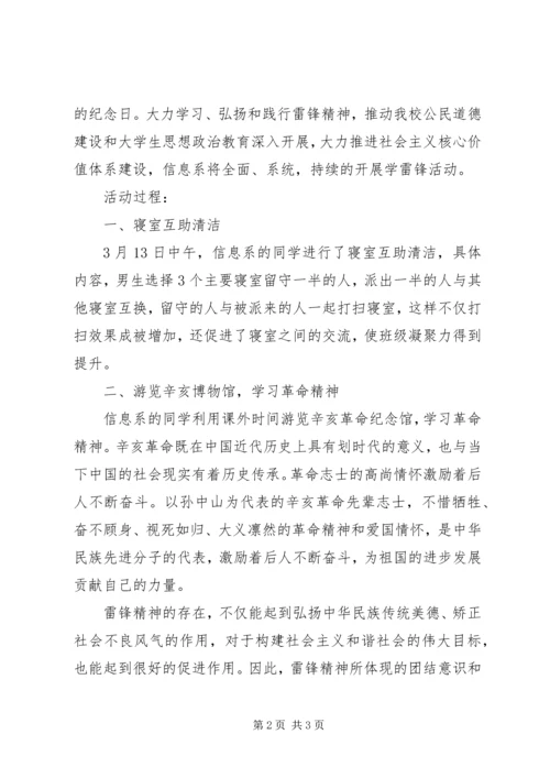 学雷锋团日活动报告.docx