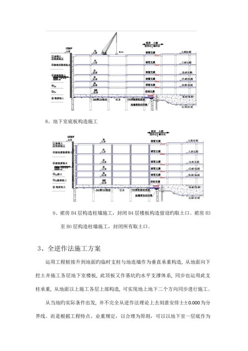 上海中心基坑施工方案探究同济大学.docx