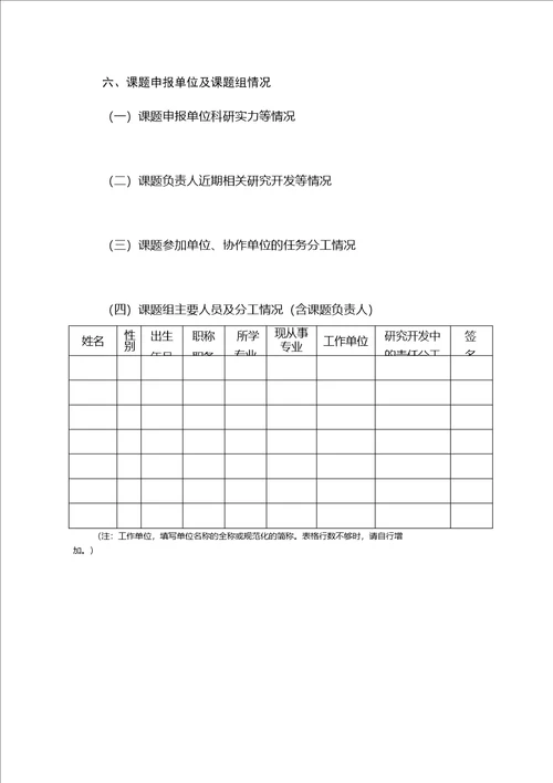 柳州市软科学研究课题