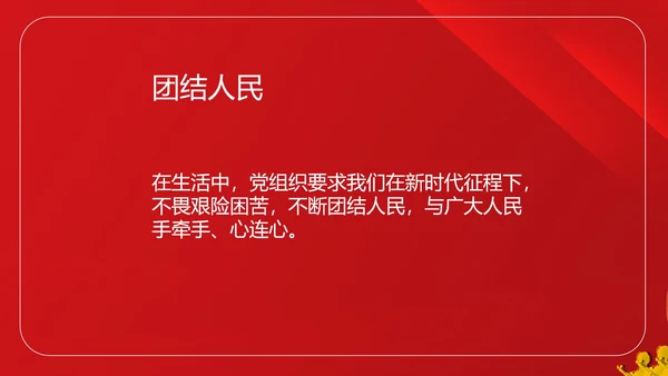 红色简约不忘初心牢记使命PPT模板