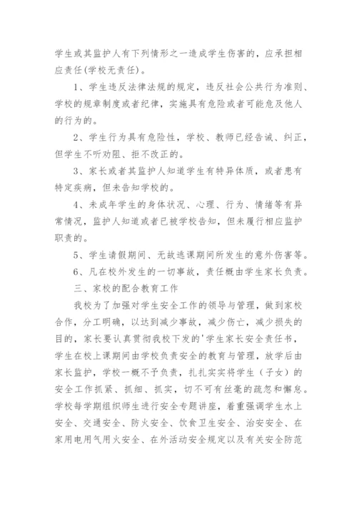中考学生安全责任书_1.docx