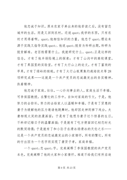 第一篇：学习李保国“愚公精神”争做优秀共产党员.docx