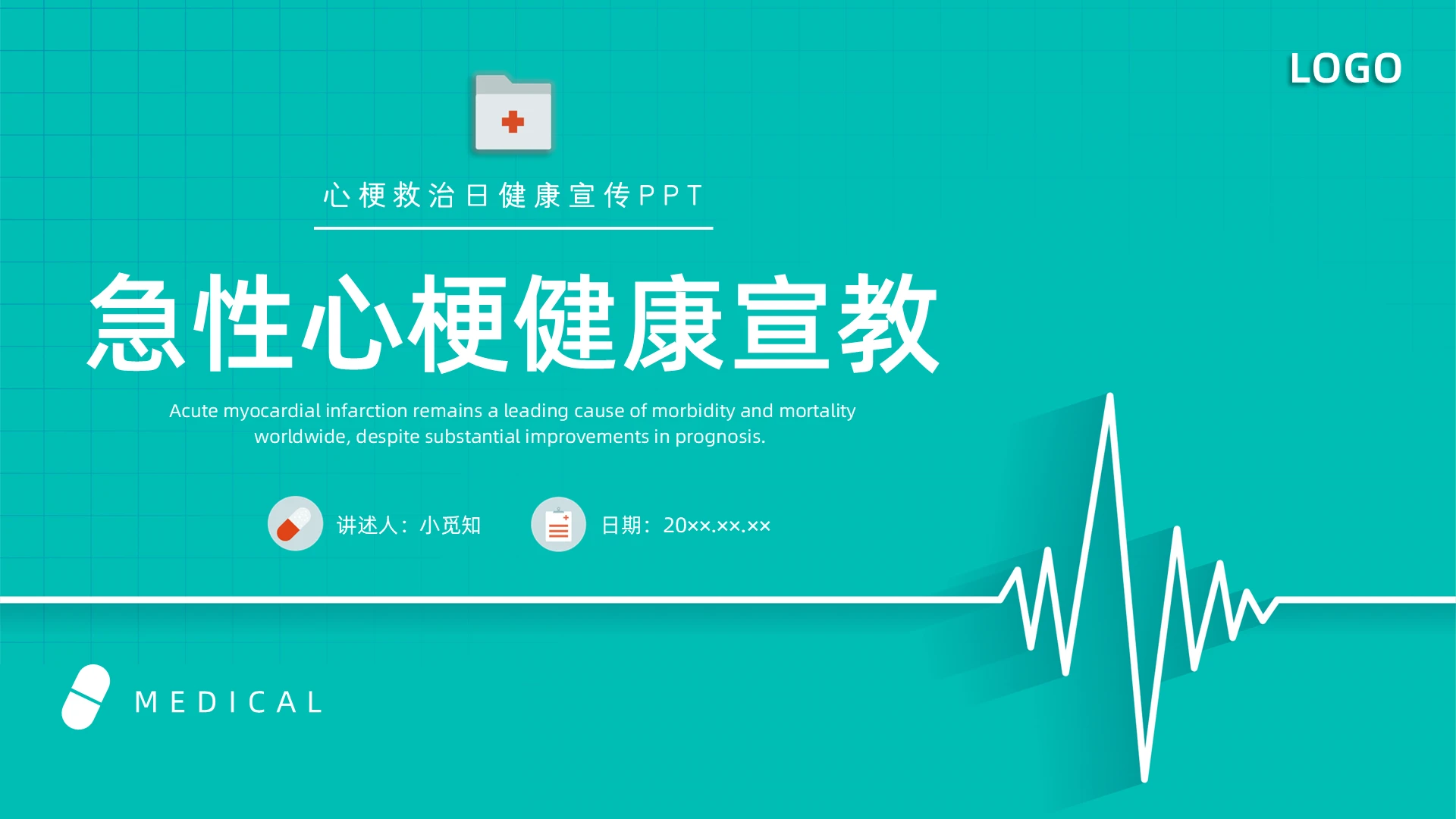 绿色水彩简约商务急性心梗健康宣教PPT课件急性心梗健康教育
