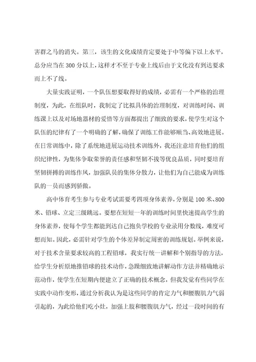 高中体育教师工作总结简洁