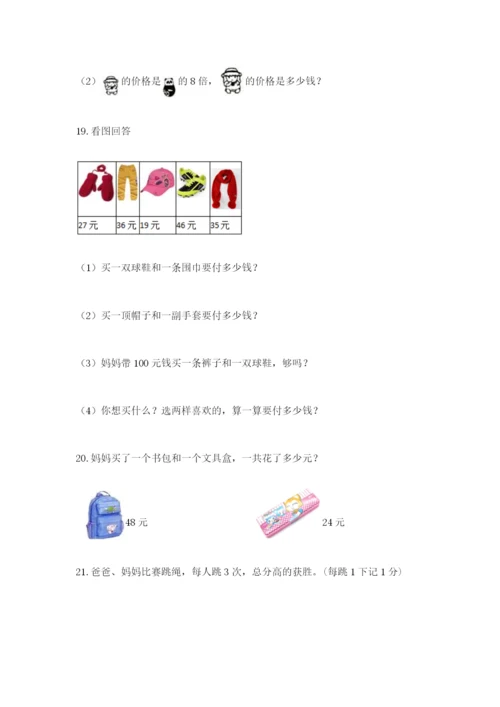 小学二年级数学应用题大全(实用).docx