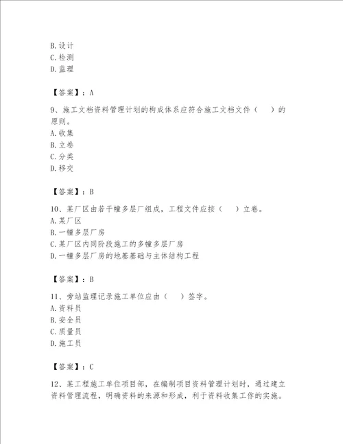 2023年资料员（资料员专业管理实务）题库加解析答案