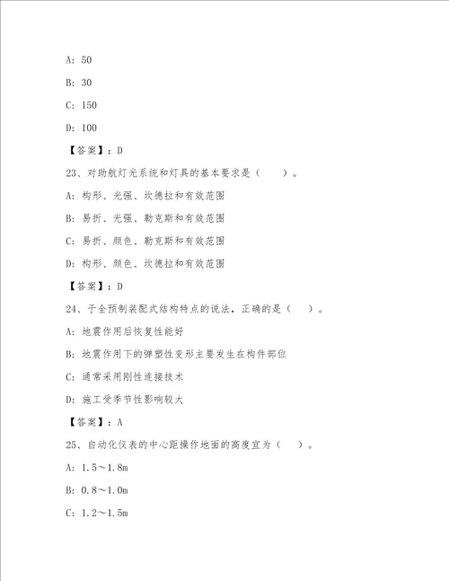2023年注册一级建筑师（考试直接用）