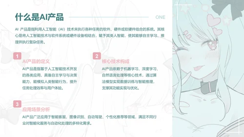 次元少女蓝粉色简约风产品介绍