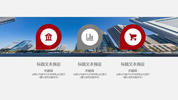 计划经济增长趋势通用PPT模板