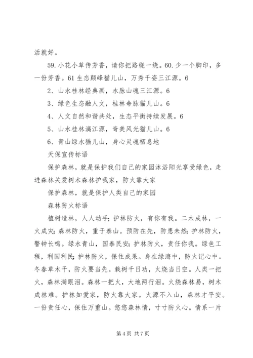 公益林宣传资料 (3).docx