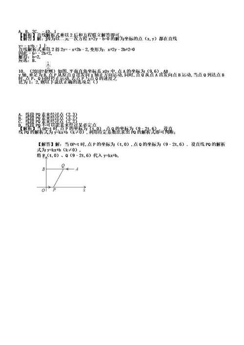 中考数学试题分类汇编考点14一次函数