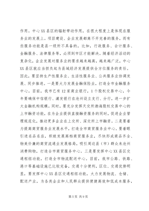 市长在中心XX县区经济发展调度会上的讲话.docx