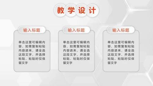 彩色微立体教学设计PPT模板