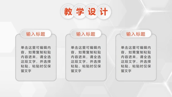 彩色微立体教学设计PPT模板