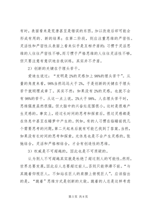 提高民主党派参政的创新性 (2).docx