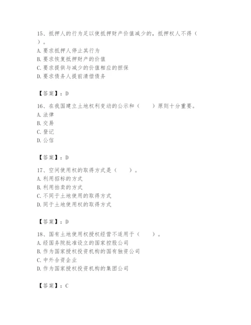 土地登记代理人之土地权利理论与方法题库及参考答案ab卷.docx