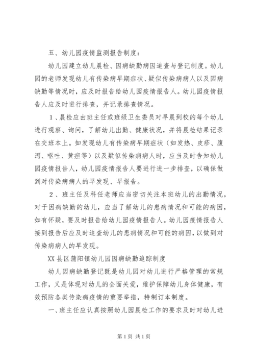 传染病疫情报告制度[精选多篇].docx