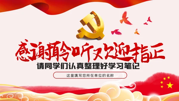 巩固深化不忘初心牢记使命主题教育党建党课