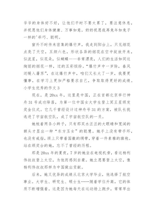 小学生优秀的作文.docx