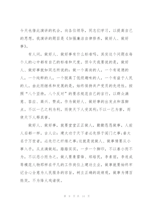 廉洁自律演讲稿600字5篇.docx