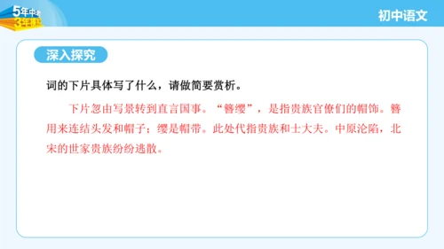 八年级语文上册第六单元课外古诗词诵读 相见欢 课件