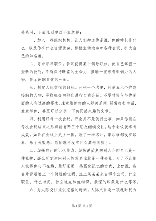 人际空间办公室人际新解.docx