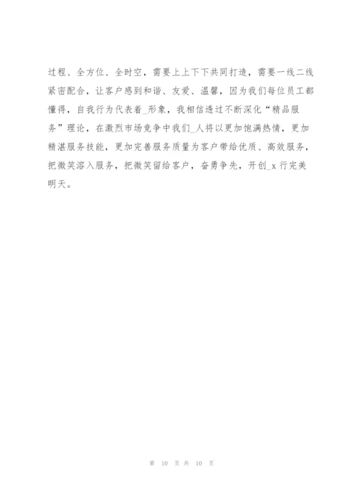 银行工作服务心得5篇.docx