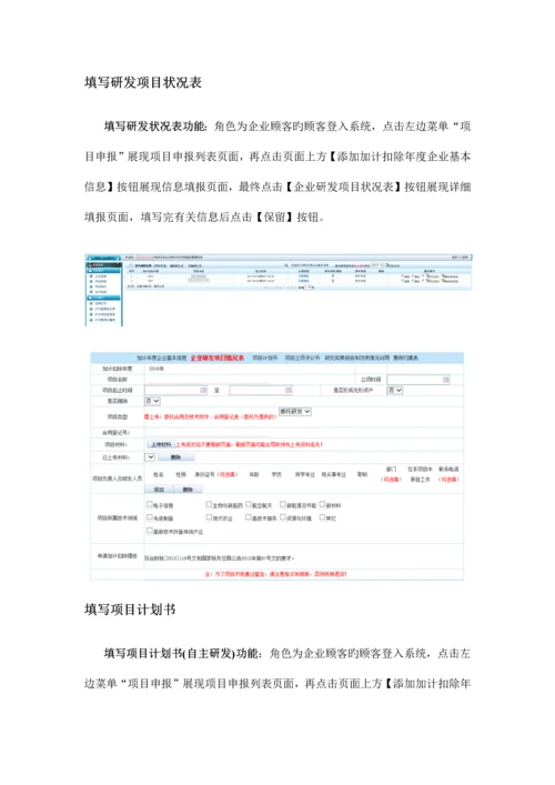 企业研究开发项目信息管理系统操作手册企业用户.docx