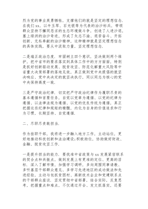 讲政治、敢担当、改作风专题党课讲稿.docx