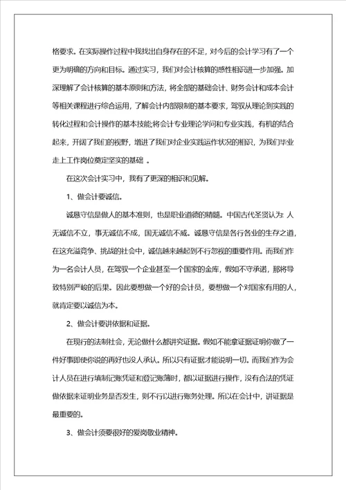 毕业学生实习报告