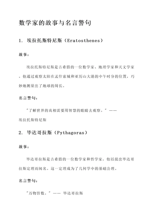 数学家的故事以及名言警句