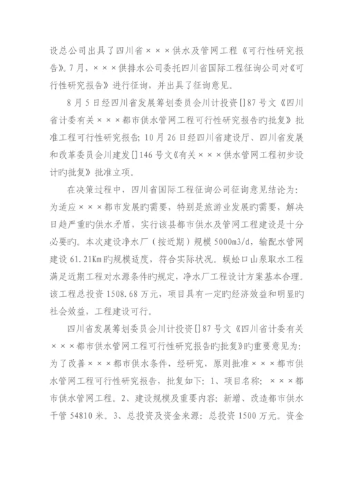 关键工程后评价综合报告.docx