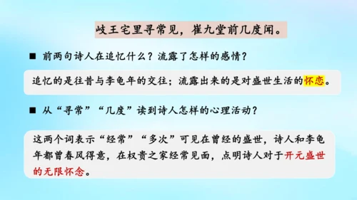 七年级语文上册第三单元课外古诗词诵读《江南逢李龟年》课件