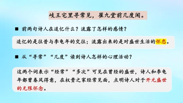七年级语文上册第三单元课外古诗词诵读《江南逢李龟年》课件
