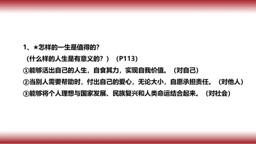 10.复习第十课 绽放生命之花