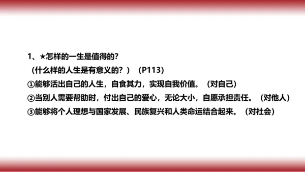 10.复习第十课 绽放生命之花