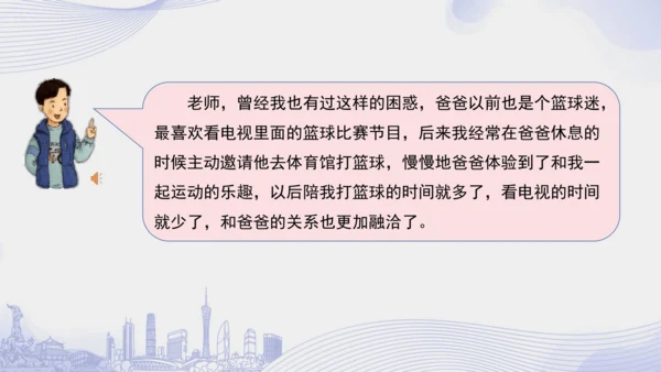 7.《健康看电视》（第二课时）  课件
