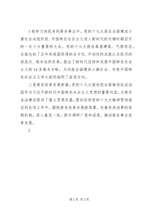 学习党的十九大报告心得体会 (4).docx