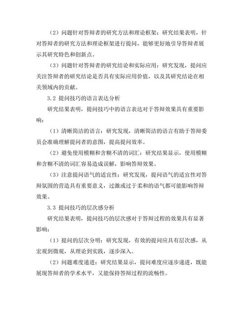 答辩过程中有效的提问技巧