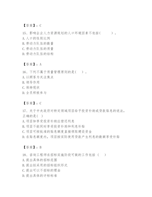 2024年咨询工程师之工程项目组织与管理题库附答案【考试直接用】.docx