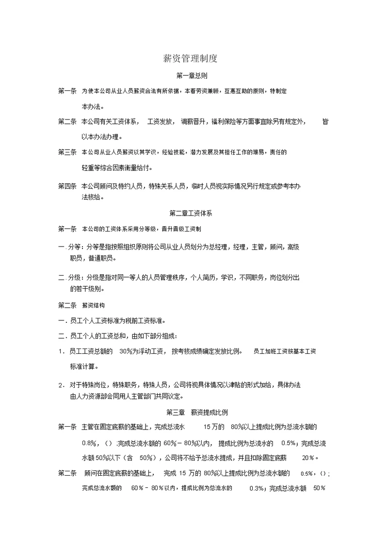 美容院薪资管理制度