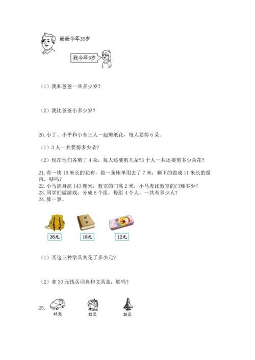 小学二年级上册数学应用题100道含完整答案【夺冠系列】.docx