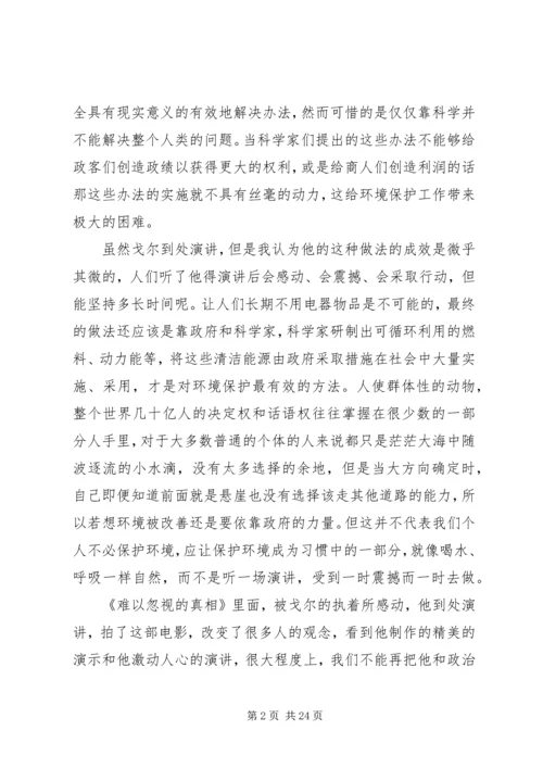 难以忽视的真相读后感.docx