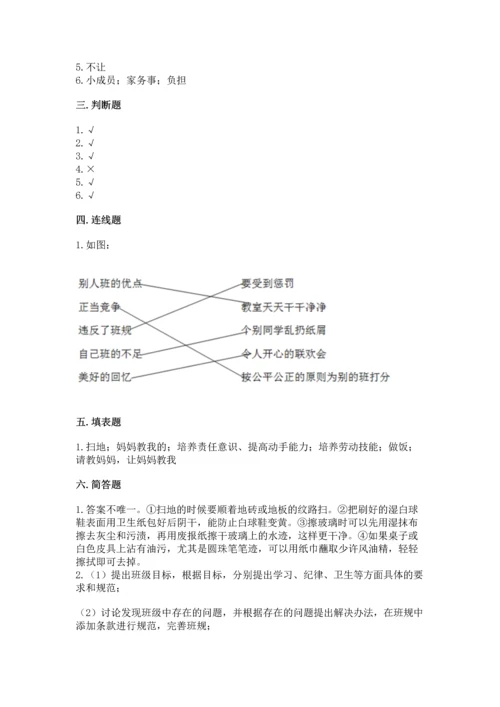 部编版四年级上册道德与法治期中测试卷带答案（巩固）.docx