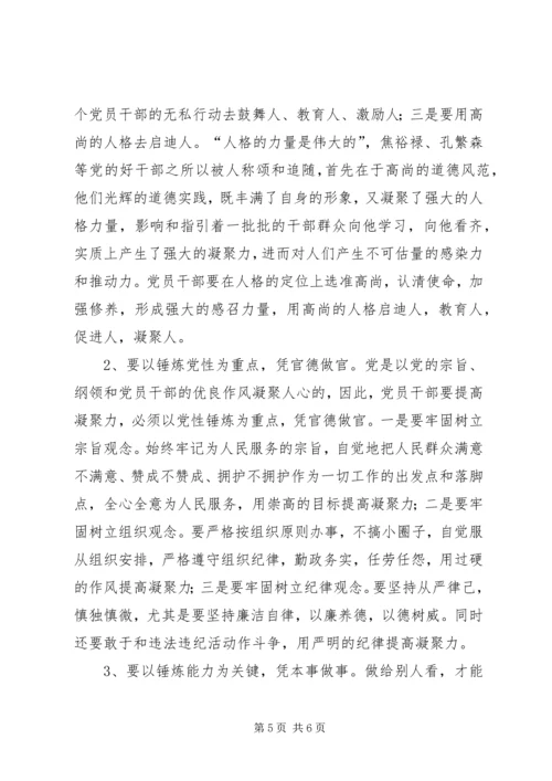 构建社会主义新农村关键在农村党员干部.docx